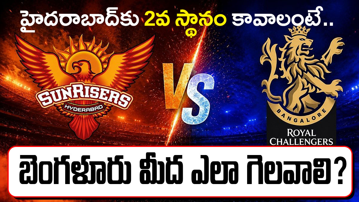 SRH vs RCB Telugu graphic explaining how Hyderabad can reach second place in IPL 2026 points table