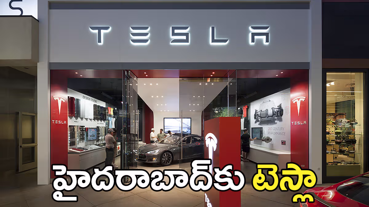 హైదరాబాద్‌లో పరుగులు పెట్టనున్న టెస్లా కార్లు.. త్వరలో సేల్స్‌, సర్వీస్‌ సెంటర్‌