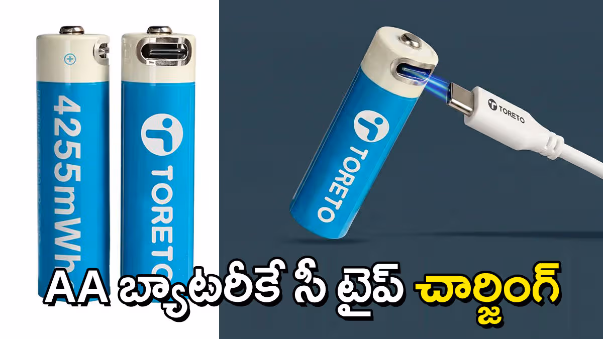 అరె.. భలేగా ఉందే! AA బ్యాటరీకే చార్జింగ్‌ పోర్ట్‌.. అది కూడా టైప్‌–సి