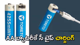 అరె.. భలేగా ఉందే! AA బ్యాటరీకే చార్జింగ్‌ పోర్ట్‌.. అది కూడా టైప్‌–సి