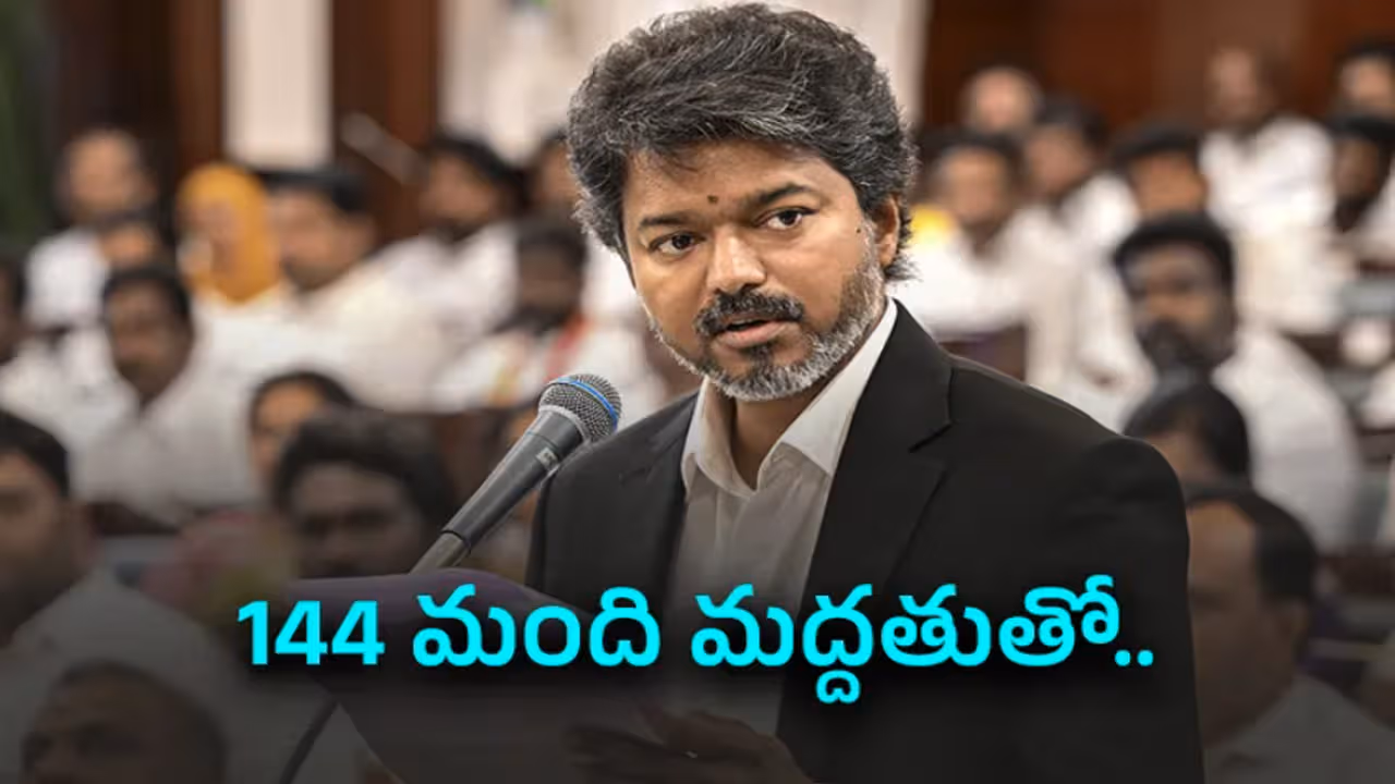 బలపరీక్షలో నెగ్గిన సీఎం విజయ్