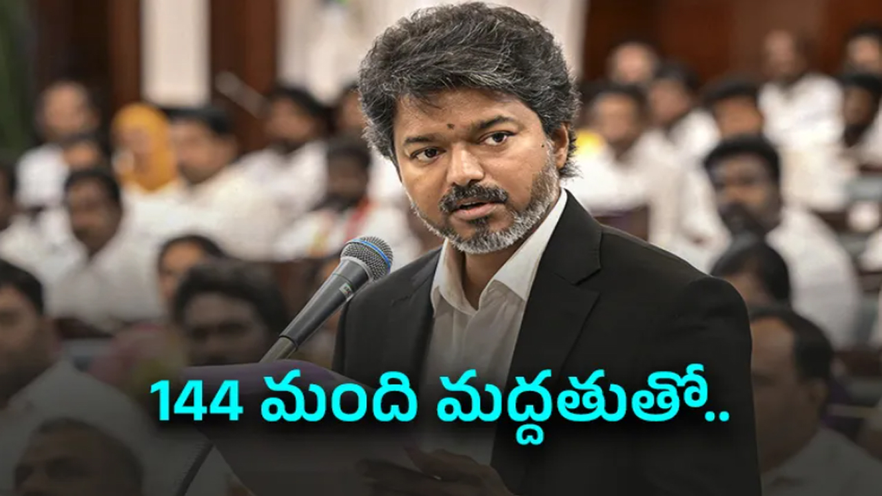 బలపరీక్షలో నెగ్గిన సీఎం విజయ్