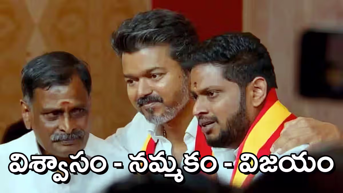 భావోద్వేగ క్షణం… తలపతి విజయ్​ డ్రైవర్​ కొడుకు ఇప్పుడు ఎమ్మెల్యే!