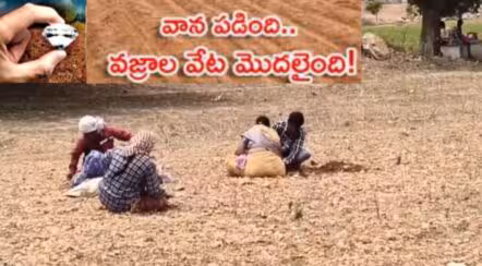 వాన పడింది.. వజ్రాల వేట మొదలైంది!