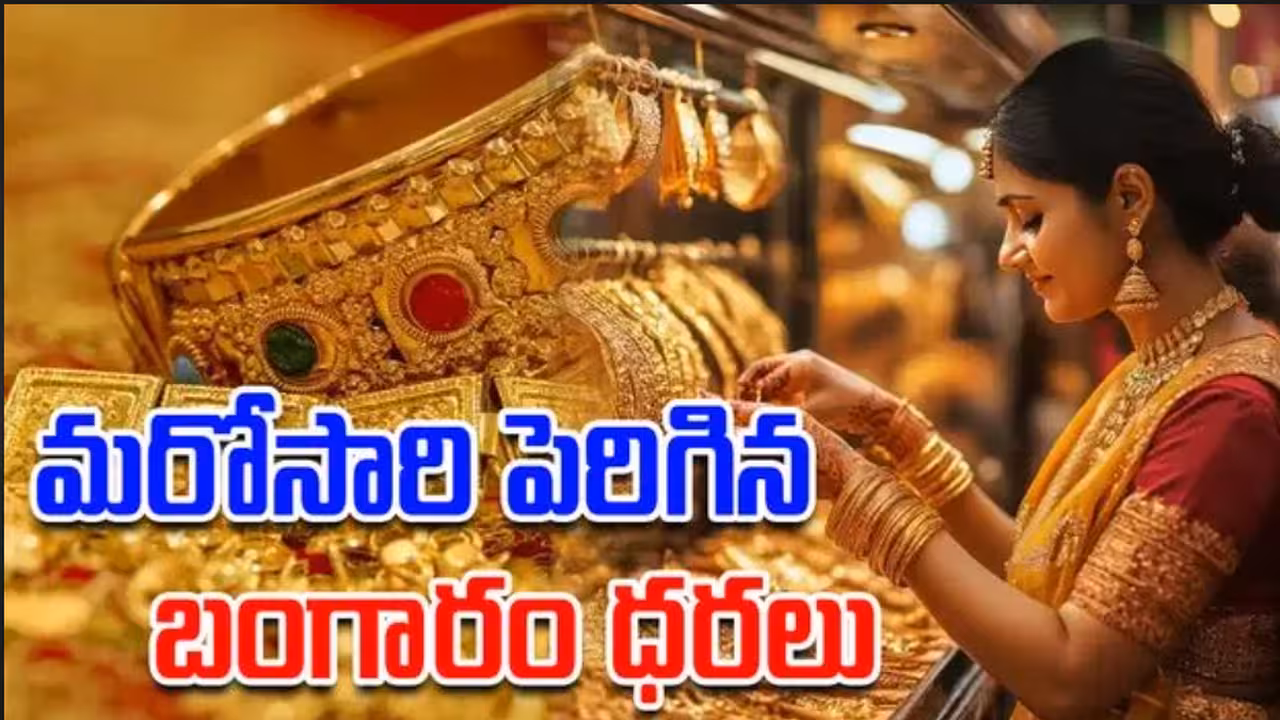 స్వల్పంగా పెరిగిన బంగారం, తగ్గిన వెండి ధరలు