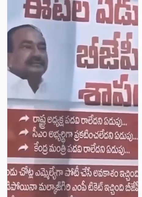 ఈటల వ్యతిరేక ప్లెక్సీల కేసులో నలుగురి అరెస్టు