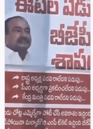 ఈటల వ్యతిరేక ప్లెక్సీల కేసులో నలుగురి అరెస్టు