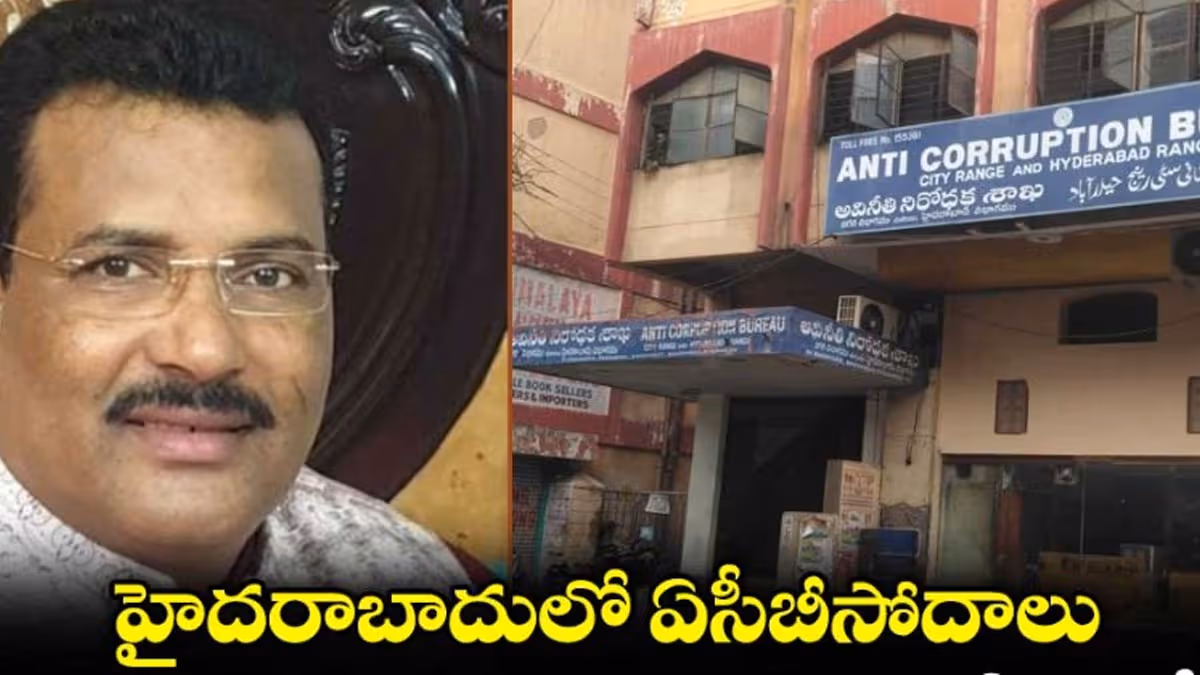ఆర్ ఆండ్ బీ ఈఎన్సీ మోహన్ నాయక్ పై ఏసీబీ దాడులు