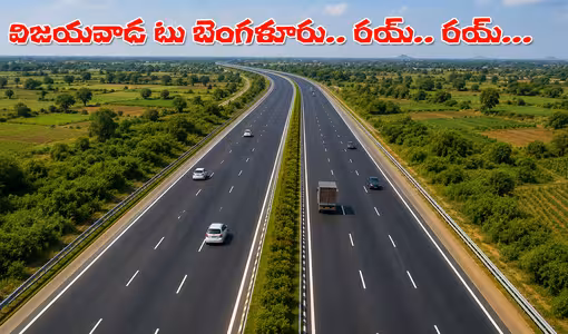 విజయవాడ నుంచి బెంగళూరుకు కొత్త గ్రీన్‌ఫీల్డ్‌ హైవే.. గణనీయంగా తగ్గనున్న దూరాభారం