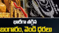 భారీగా దిగివచ్చిన బంగారం, వెండి ధరలు