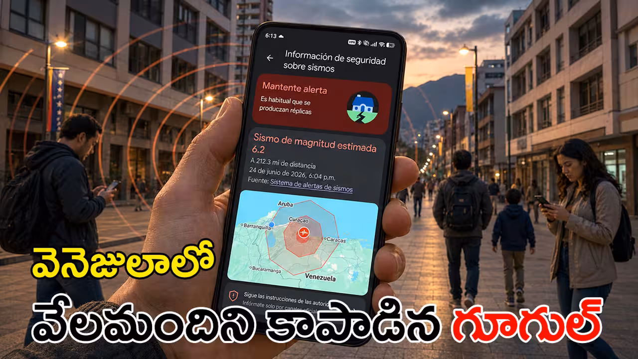 వెనెజులాలో లక్షల మందిని భూకంపం నుండి కాపాడిన గూగుల్‌..   ఎలా?