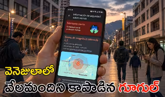 వెనెజులాలో లక్షల మందిని భూకంపం నుండి కాపాడిన గూగుల్‌..   ఎలా?