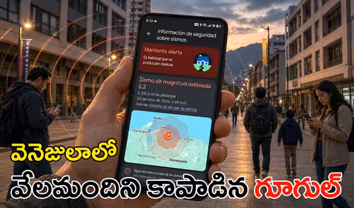 వెనెజులాలో లక్షల మందిని భూకంపం నుండి కాపాడిన గూగుల్‌..   ఎలా?