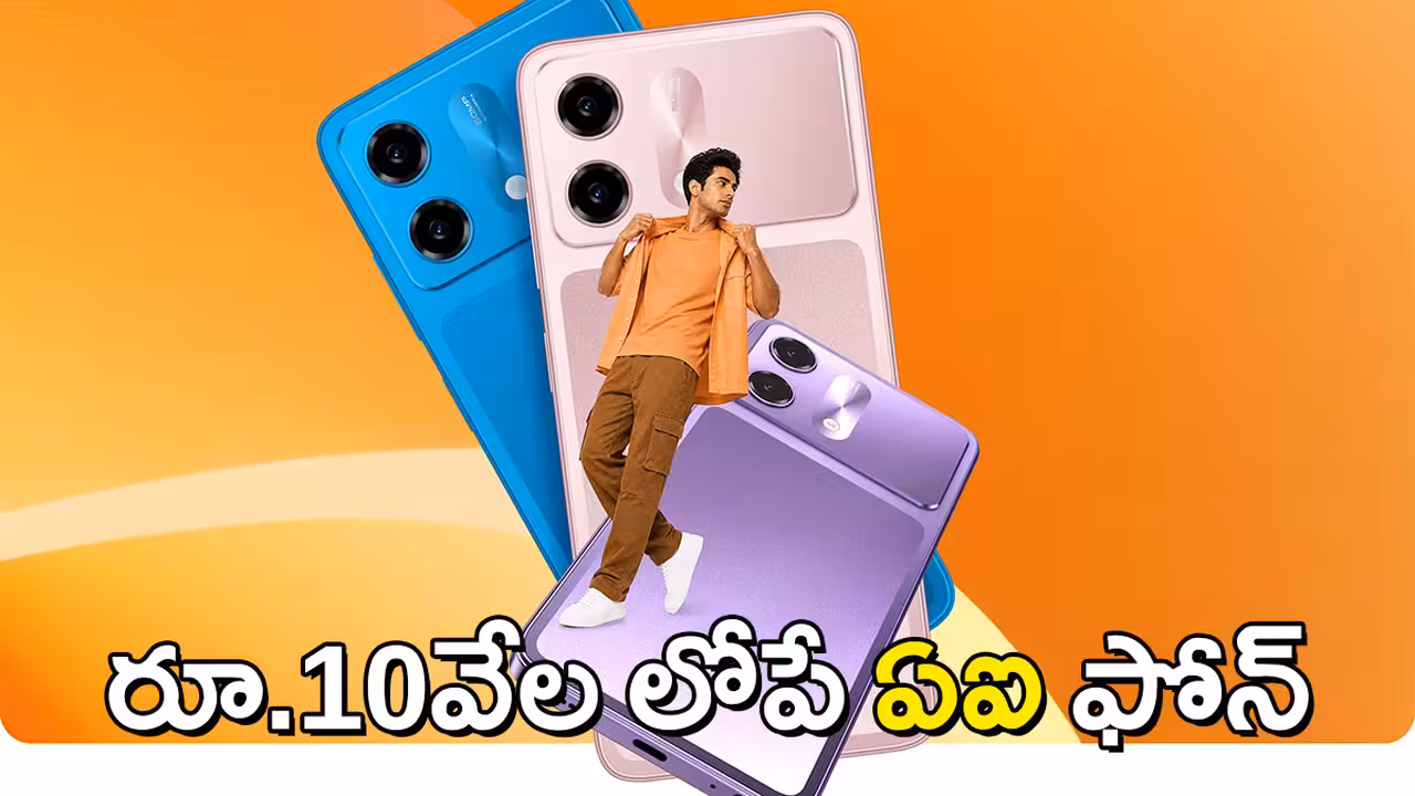 ₹10 వేలలోనే AI ఫోన్‌.. బడ్జెట్‌ మొబైల్స్‌లో కొత్త పోటీ