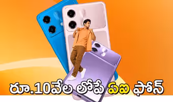 ₹10 వేలలోనే AI ఫోన్‌.. బడ్జెట్‌ మొబైల్స్‌లో కొత్త పోటీ