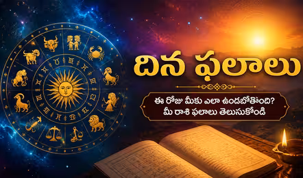 28-06-2026 ఆదివారం రాశిఫలాలు.. ఆ రాశుల వారికి రుణ ఒత్తిళ్లు.. నూతన వాహనయోగం.. అనుకోని ప్రయాణాలు..