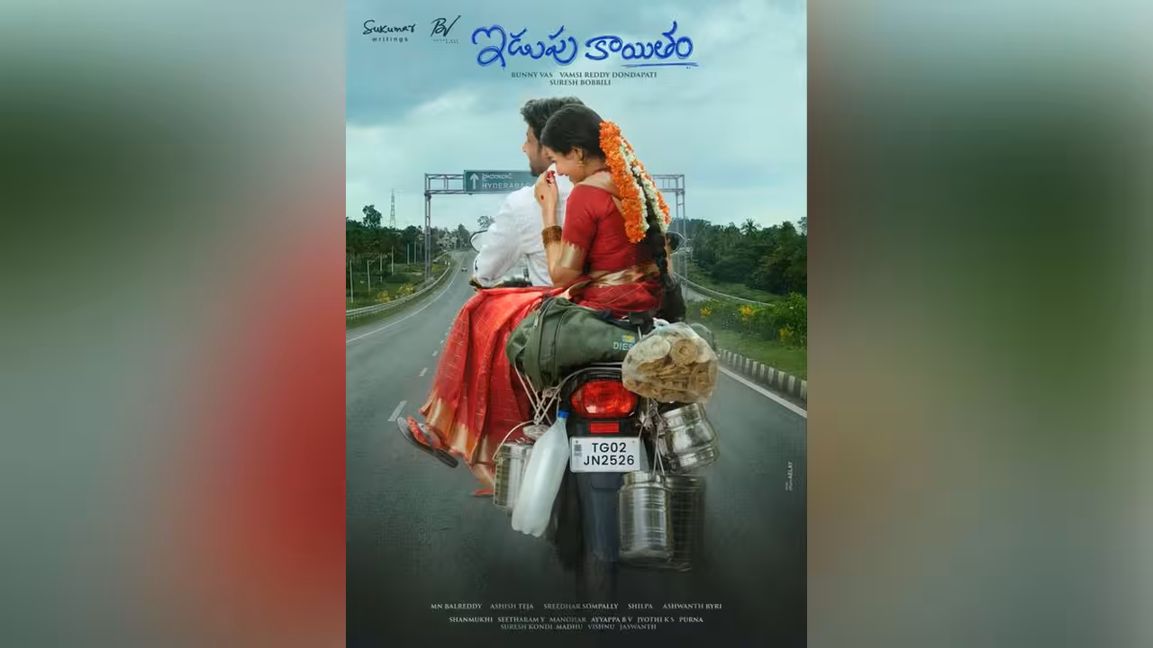 ఆకట్టుకుంటున్న “ఇడుపుకాయితం” టైటిల్