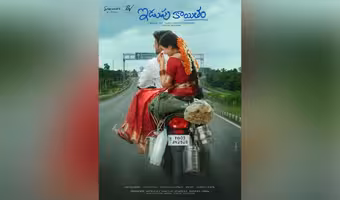 ఆకట్టుకుంటున్న “ఇడుపుకాయితం” టైటిల్