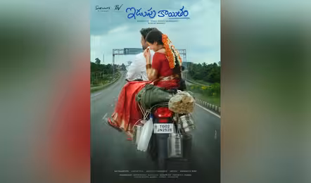ఆకట్టుకుంటున్న “ఇడుపుకాయితం” టైటిల్