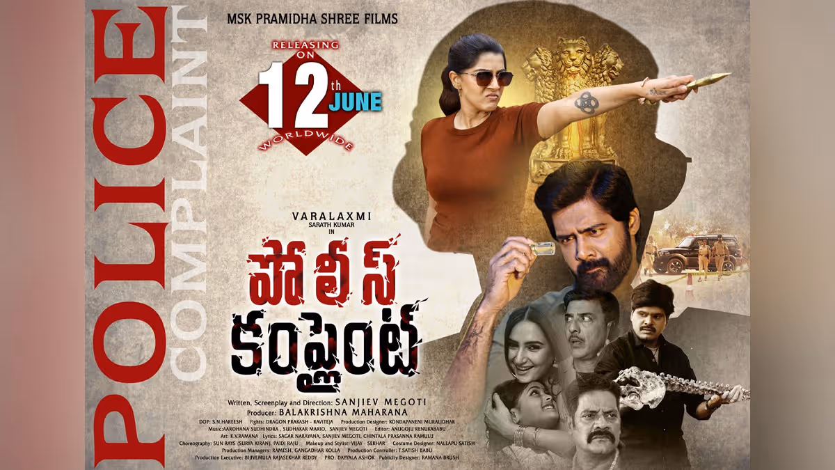 జూన్ 12న థియేటర్లలోకి ‘పోలీస్ కంప్లైంట్’