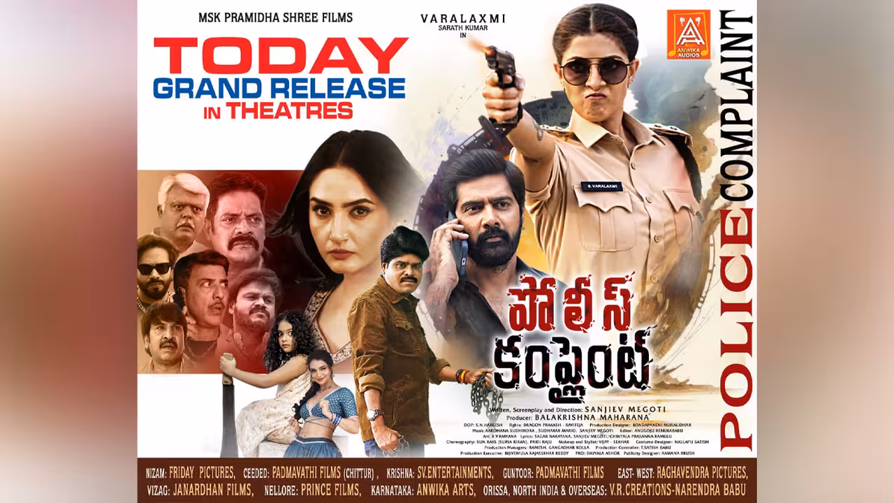 పోలీస్ కంప్లైంట్ మూవీ రివ్యూ