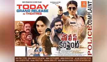 పోలీస్ కంప్లైంట్ మూవీ రివ్యూ