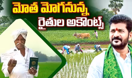 నేటి నుంచి రైతు భరోసా పంపిణీ.. తొలి రోజు రెండెకరాలకు జమ