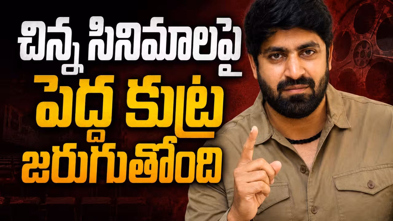 ‘చిన్న సినిమాలపై పెద్ద‌ కుట్ర జరుగుతోంది’ : న‌టుడు, దర్శకుడు షెరాజ్ మెహదీ