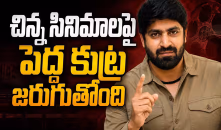 ‘చిన్న సినిమాలపై పెద్ద‌ కుట్ర జరుగుతోంది’ : న‌టుడు, దర్శకుడు షెరాజ్ మెహదీ