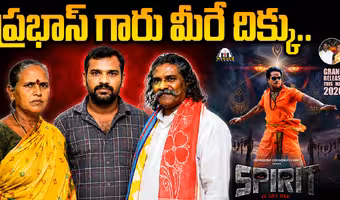ప్రభాస్ గారు మీరే దిక్కు.. స్పిరిట్ సినిమా తీసి సర్వం కోల్పోయాం: మహిళా రైతు నిర్మాత నర్సమ్మ