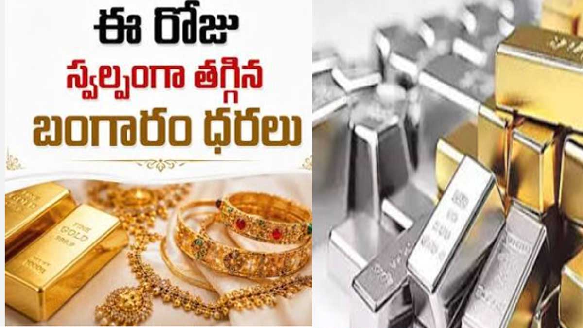మళ్లీ తగ్గిన బంగారం, స్థిరంగా వెండి