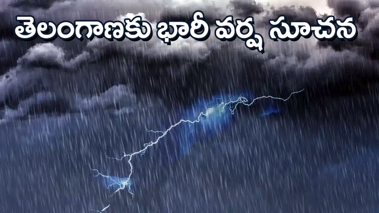 తెలంగాణకు జూన్‌ 23 నుంచి భారీ వర్షాల హెచ్చరిక.. 28 వరకు ఎల్లో అలర్ట్‌