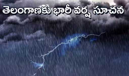 తెలంగాణకు జూన్‌ 23 నుంచి భారీ వర్షాల హెచ్చరిక.. 28 వరకు ఎల్లో అలర్ట్‌