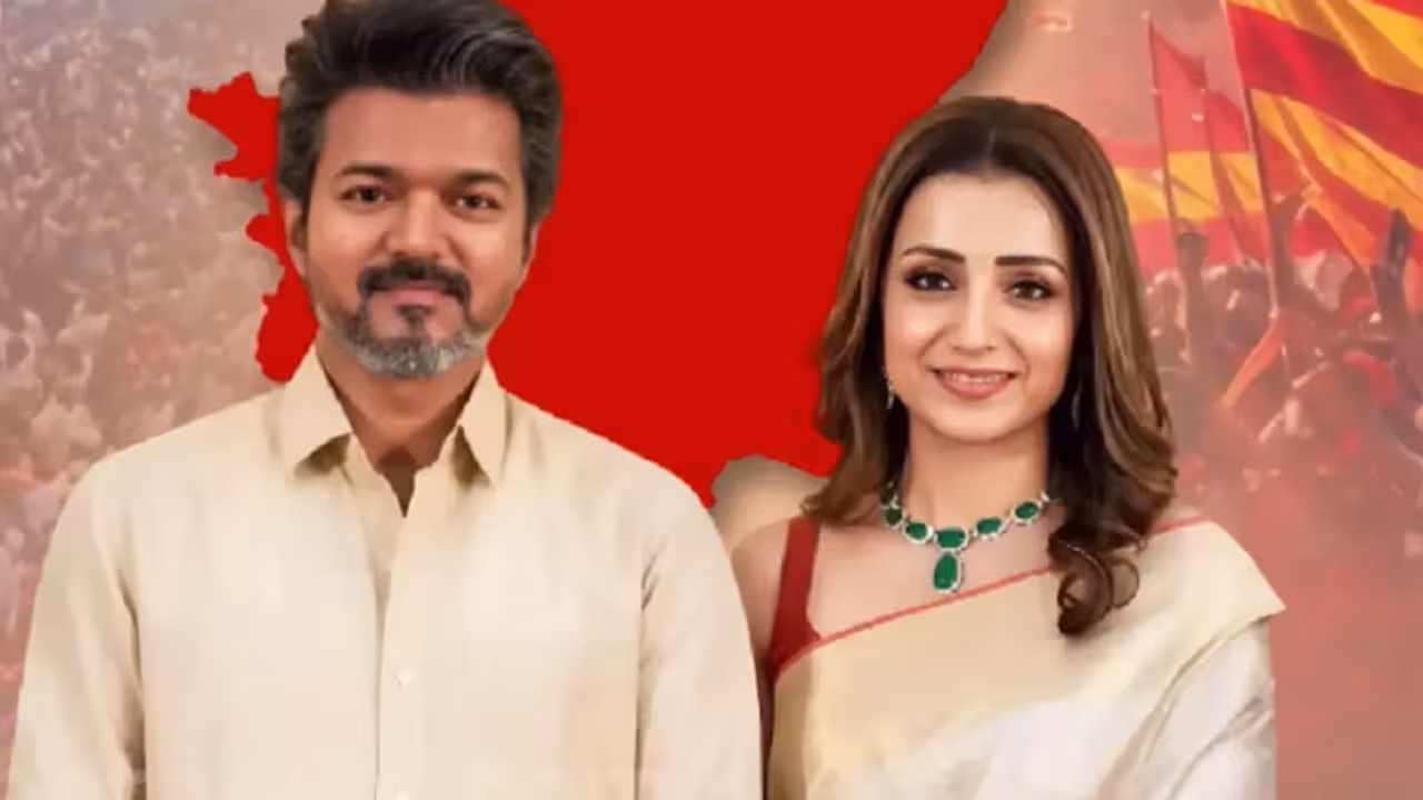 సీఎం విజయ్- త్రిష బంధం తెగిపోయినట్లేనా..!