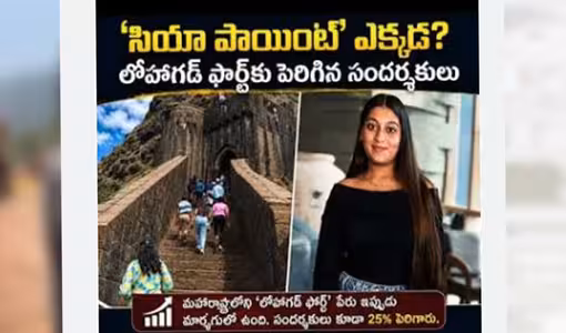 లోహగఢ్ కోటకు పెరిగిన సందర్శకుల రద్దీ..కేతన్ మర్డర్ స్పాట్ పై ఆసక్తి