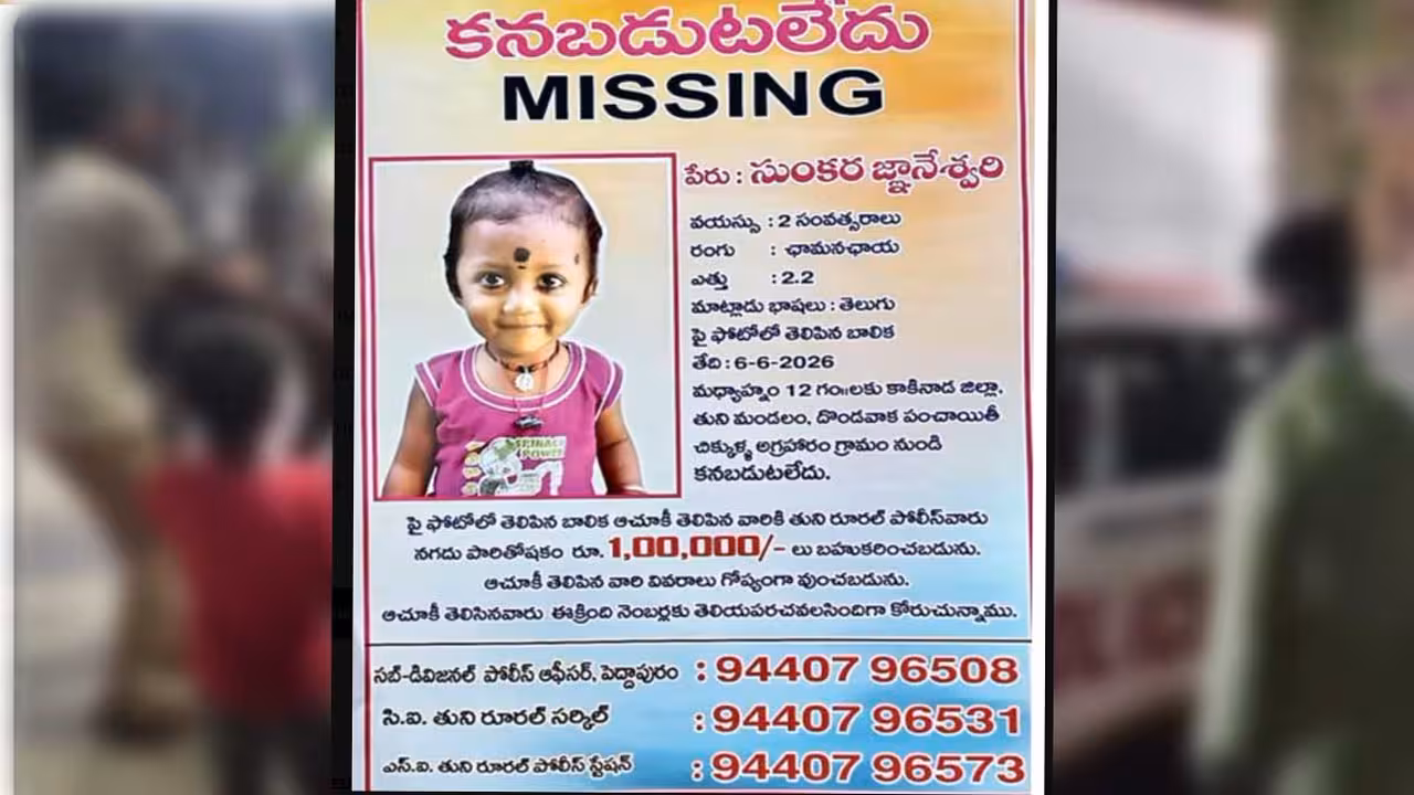 జ్ఞానేశ్వరి ఆచూకి తెలిపిన వారికి రూ. 1 లక్ష బహుమానం