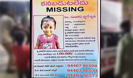 జ్ఞానేశ్వరి ఆచూకి తెలిపిన వారికి రూ. 1 లక్ష బహుమానం