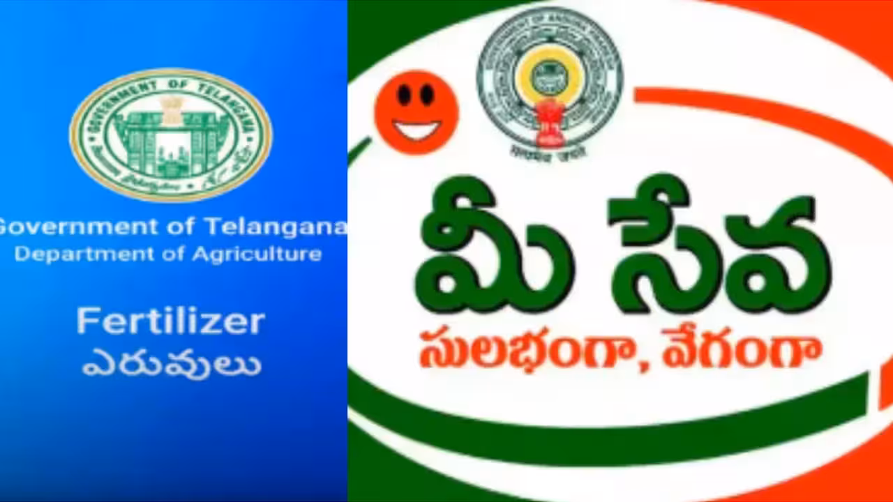 యూరియా బుకింగ్ మీ సేవా కేంద్రాలలో కూడా!