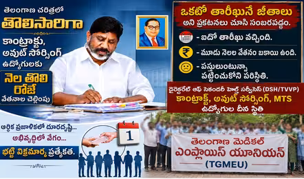 వైద్య విధాన పరిషత్ ఉద్యోగులకు మూడు నెలల వేతన బకాయిలు చెల్లించండి!
