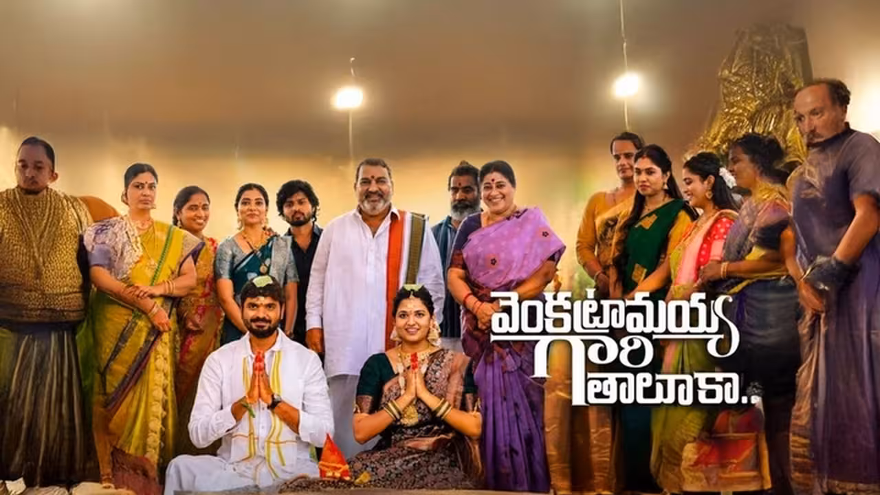 ‘వెంకట్రామయ్య గారి తాలూకా’ మూవీ రివ్యూ