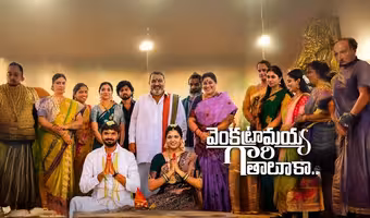 ‘వెంకట్రామయ్య గారి తాలూకా’ మూవీ రివ్యూ