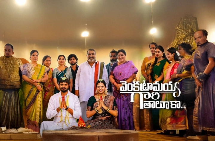 ‘వెంకట్రామయ్య గారి తాలూకా’ మూవీ రివ్యూ