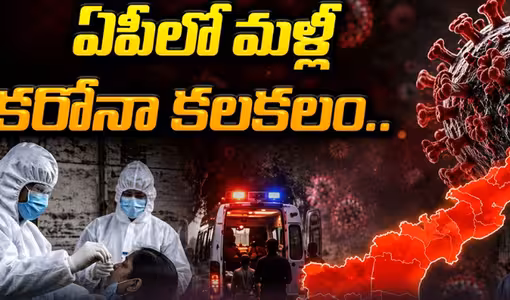 మళ్లీ కరోనా వైరస్..ఏపీలో నలుగురి మృతి