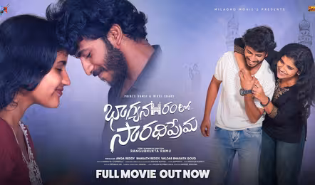 యూట్యూబ్‌లో.. దూసుకెళుతున్న‌ ‘భాగ్యనగరంలో సారథి ప్రేమ’