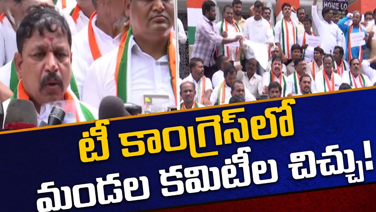 తెలంగాణ కాంగ్రెస్ లో మండల కమిటీల చిచ్చు..!