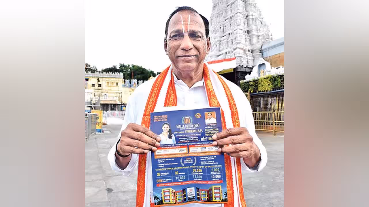 ఇక తిరుపతిలోనూ ‘మల్లారెడ్డి డీమ్డ్ యూనివర్సిటీ’!