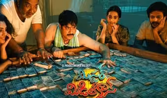 ‘మిస్టర్ మిడిల్ క్లాస్’ అందరికీ కనెక్ట్ అవుతున్న పక్కా ఫ్యామిలీ ఎంటర్‌టైనర్!