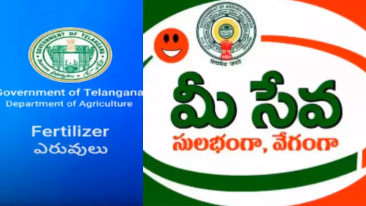 యూరియా బుకింగ్ మీ సేవా కేంద్రాలలో కూడా!