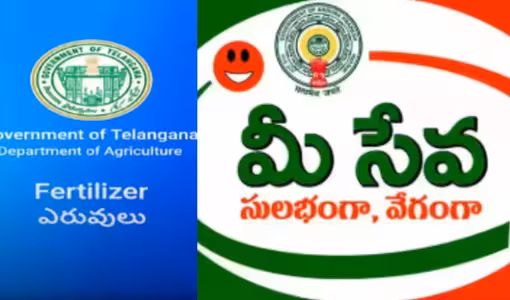 యూరియా బుకింగ్ మీ సేవా కేంద్రాలలో కూడా!