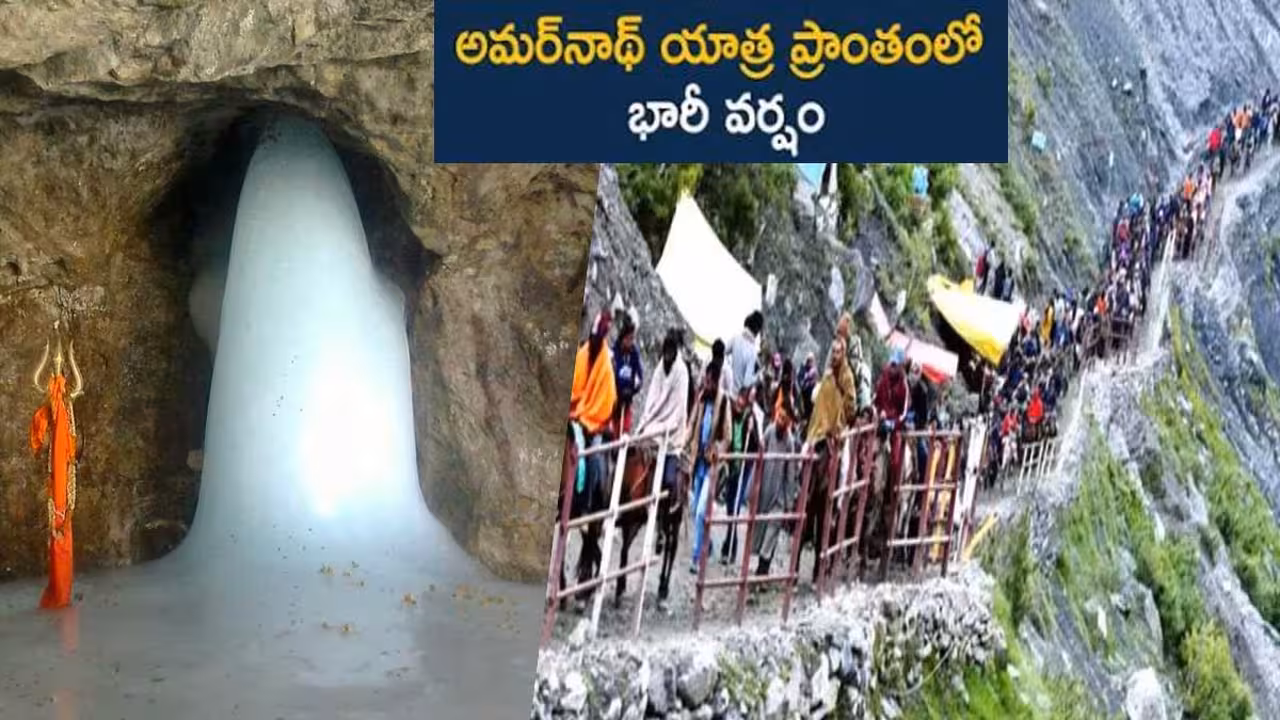 ప్రారంభమైన అమర్నాథ్ యాత్ర..తొలి రోజు భారీ వర్షం